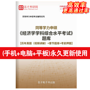 2019年同等学力经济学_2019年同等学力人员申请硕士学位经济学学科综合水平全国统一考试大...