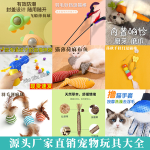 宠物玩具小猫咪逗猫棒磨牙棒球塑料猫薄荷铃铛球剑发射麻宠物用品