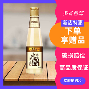 李锦记醇酿米醋 500ml 腌制凉拌汁饺子白醋火锅蘸酱醋鱼糖醋排骨