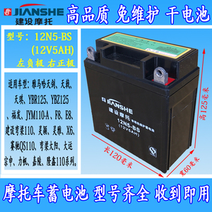 建设雅马哈天剑YBRJS125-6A-6F-28B-JS110-B-9C-9E摩托车电池电瓶