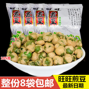 旺旺旺仔煎豆105g*8包青豌豆脆皮原味小青豆坚果炒货特产休闲零食