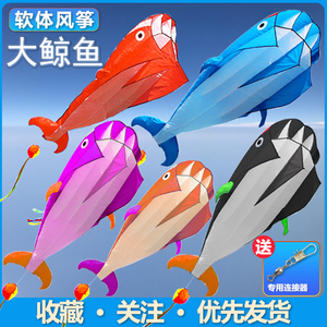 新款软体大人专用鲸鱼海豚儿童风筝大型 线轮微风易飞立体易携带