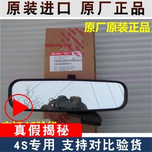 福瑞迪狮跑K5智跑K3秀尔K2赛拉图嘉华室内镜倒车镜后视镜原厂原装