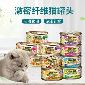 泰国进口激密纤维去毛球猫罐头80g24罐白肉浓汤补水湿粮猫零食