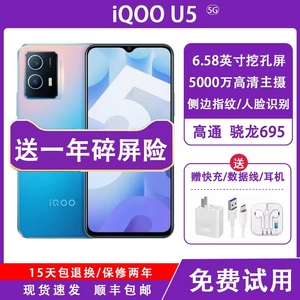 vivo iQOO U5 双模5G 骁龙695 新品6.58英寸大屏幕大电池智能手机