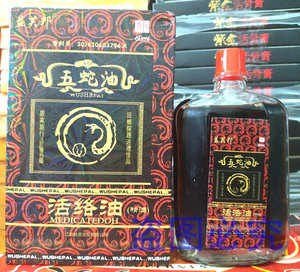五蛇牌活络油