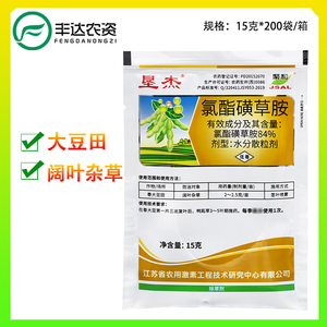 垦杰氯酯磺草胺84%大豆田专用阔叶杂草鸭趾草兰花菜农药除草剂3克