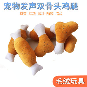 狗玩具毛绒骨头耐咬磨牙泰迪比熊博美中小型幼犬宠物狗狗发声玩具