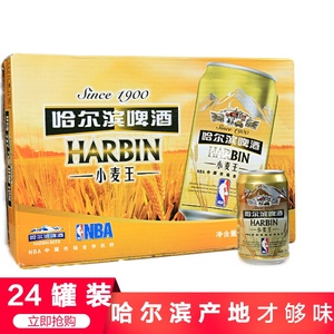 哈尔滨产地小麦王啤酒哈啤小麦王啤酒原产地黄啤酒24罐整箱啤酒
