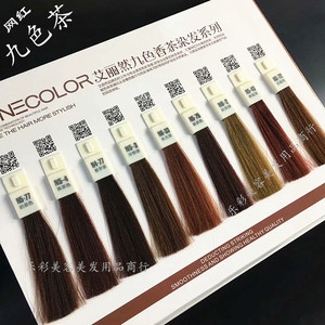 九色茶染发膏理发店