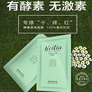 汉香酵素原液面膜