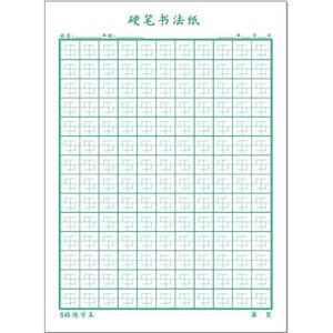 书成练字s格