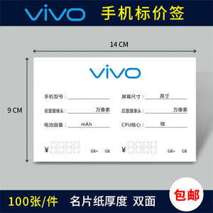 vivo手机价格标签牌 新款通用 5G功能牌 步步高价签纸 标价牌包邮