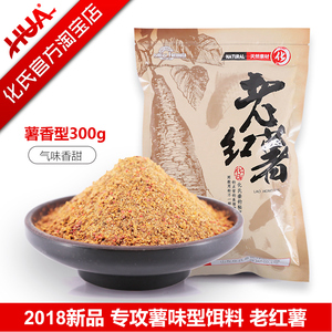 化氏一味官方旗舰店官网鱼饵老红薯化绍新鲤鱼鲫鱼饵料黑坑盛宴