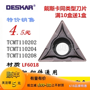 DESKAR戴斯卡数控刀片三角内孔刀TCMT110202/04/08 LF6018不锈钢