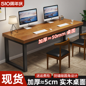 实木电脑桌台式简约双人学习桌家用书桌长条桌子办公桌电竞工作台