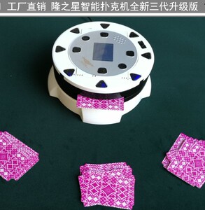 工厂直销隆之星智能扑克机全自动发牌机斗地主多功能便携式发牌器