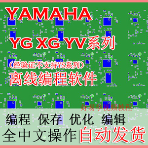 YAMAHA 雅马哈SMT贴片机YGS 离线编程软件YV100,100XG,YG200