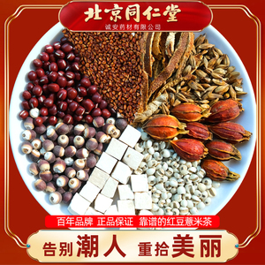 红豆薏米芡实茯苓大麦薏仁陈皮栀子养生花草茶组合正品谢文魁52013