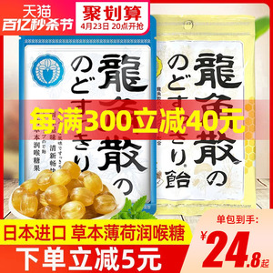 日本进口龙角散蜂蜜柠檬草本润喉糖薄荷味护嗓子龙角撒口气清新