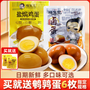 杨生记卤蛋盐焗鸡蛋零食品小吃休闲散装包装茶叶蛋鹌鹑蛋铁蛋批发