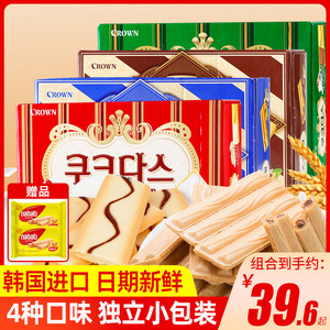 韩国进口零食克丽安crown饼干奶油夹心巧克力韩国饼干威化食品