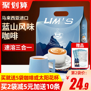 马来西亚原装进口lims零涩蓝山风味咖啡速溶袋装三合一咖啡粉正品
