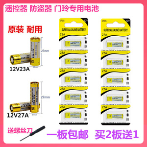 23a12v电池23A电池27a12v电池L1028电池12v锂电池门铃车库遥控器