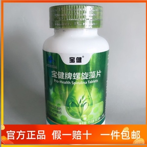 宝健螺旋藻