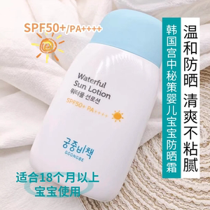 韩国现货宫中秘策儿童防晒霜乳spf50宝宝夏季户外清爽防晒乳液80g