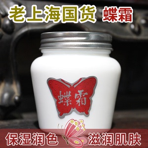 上海佳悦蝶霜80g牡丹雪花膏瓷瓶粉质霜嫩肤滋润面霜国货时光记事