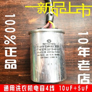 电容海尔小鸭荣事达小天鹅双缸双桶洗衣机通用4线10uf 5uf双电容