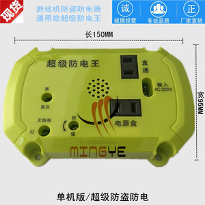 新款防电王 防干扰防上分防偷分游戏机防盗器 娃娃机抓烟机看门狗