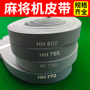 国友全自动麻将机输送带皮带传送带子多功能电动麻将桌四口机配件