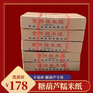 糖葫芦糯米纸江米纸冰糖葫芦专用整箱糖果食用竹签纸袋包装袋16斤