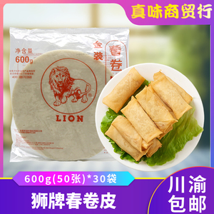 狮牌金装春卷皮 600g*30包/箱 狮牌春卷皮 红装油炸春卷 香港品牌