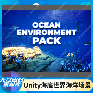 Unity 水下海底海洋珊瑚鱼群场景 Ocean Environment Pack 1.01