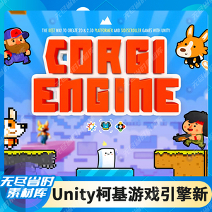 Corgi Engine - 2D 2.5D Platformer 8.8 Unity3D 游戏引擎 新版