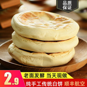 白饼子兰州大饼老面烤锅盔白吉馍馍手工甘肃特产小吃干面早餐