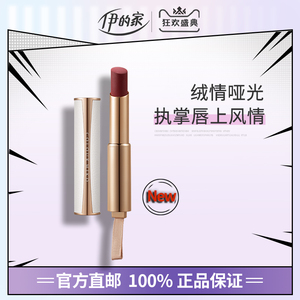 伊的家正品妍诗美口红