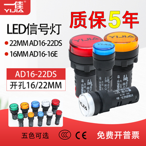 一佳信号LED指示灯AD16-22DS开孔22mm/16mm AD16-16E 12V24V220V