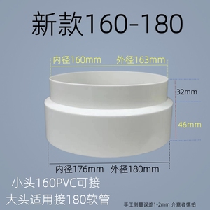 160转180变径圈排烟管变径接头PVC160硬管变径器抽油烟机转换接头