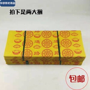 祭祀用品大张黄纸两大捆黄纸清明节扫墓祭祖五七纸钱金条烧纸冥币