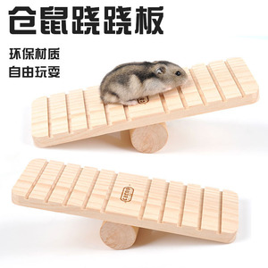仓鼠跷跷板小宠物金丝熊豚鼠木质平衡桥木板桥非迷刺猬玩具用品
