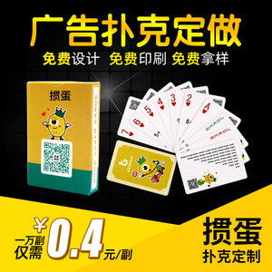 广告扑克牌定制订制定做订做楼盘纸牌掼蛋工厂家logo卡片卡牌印刷
