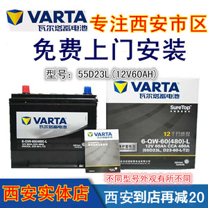 00同款货源普利司通轮胎2010淘宝瓦尔塔蓄电池黑标55d23l  60ah