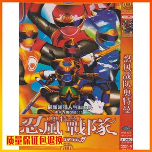 【忍风战队奥特曼】儿童卡通动画片动漫碟片电视剧dvd