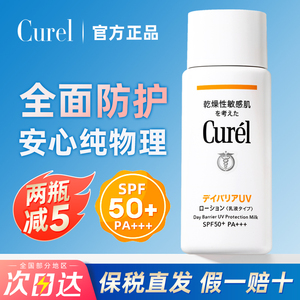 保税日本Curel珂润温和物理防晒霜60ml隔离乳液清爽敏感肌SPF50