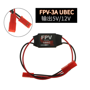 超轻UBEC-3A 5V/12V 迷你UBEC FPV云台、图传专用降压模块穿越机