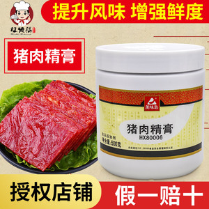 美味匙猪肉精膏500g 猪肉增香膏食用香精猪味骨髓浸膏食品添加剂